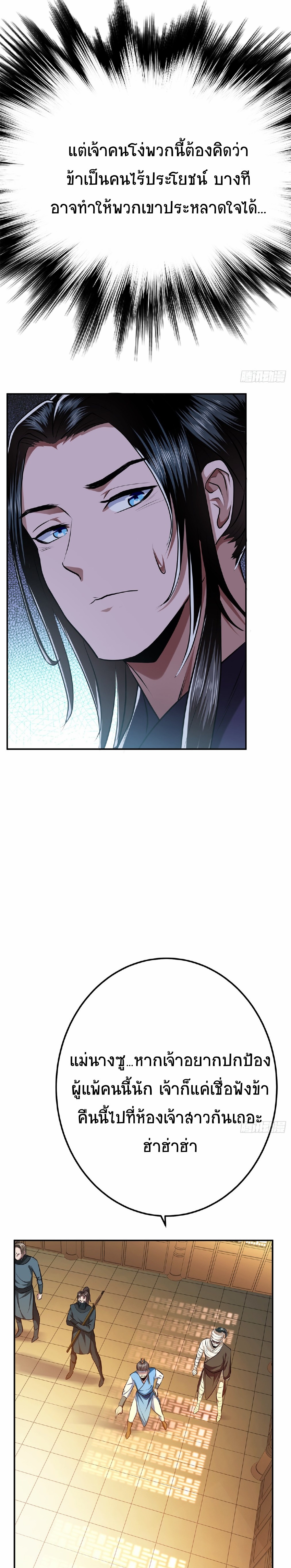 ผู้กล้าและฮาเร็มนี้เป็นของข้า! (The Hero and the Harem Are Mine Now) ตอนที่ 7 หน้า 6