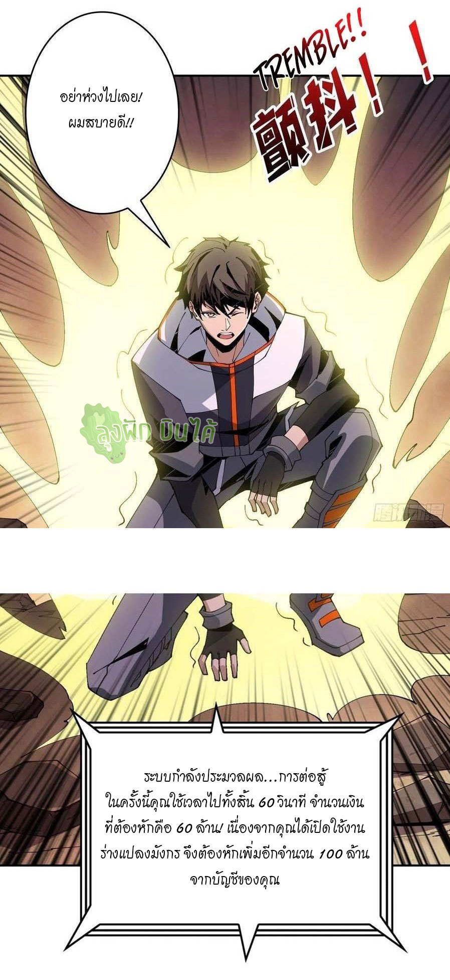 (ชนจีน) IT STARTS WITH A KINGPIN ACCOUNT - จุติจอมราชัน ตอนที่ 85 หน้า 27