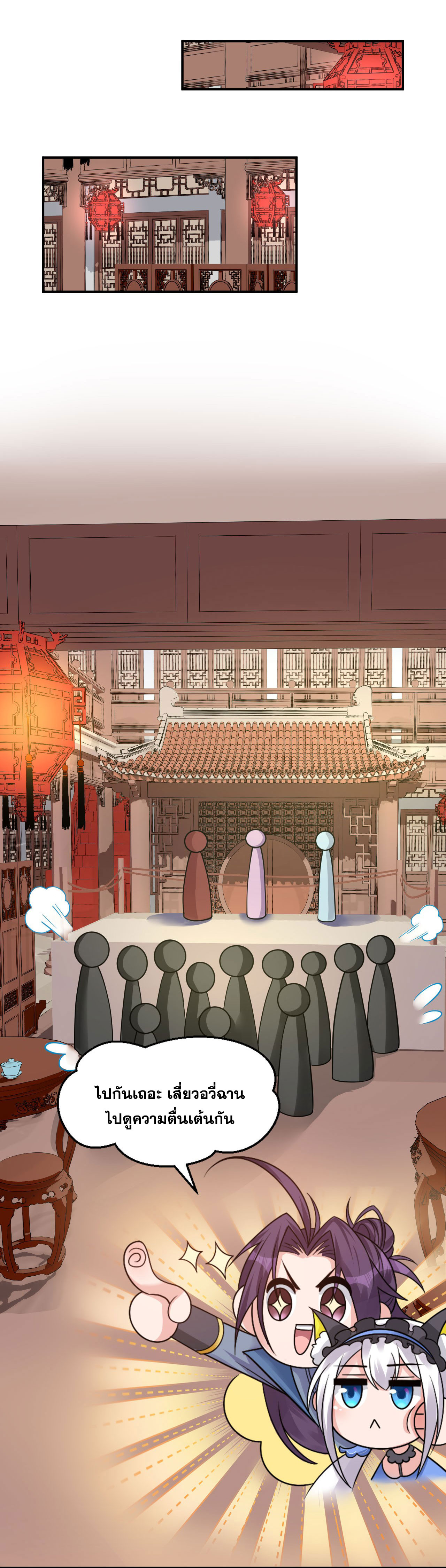 ข้าเพียงต้องการฝึกฝนศิษย์น้องหญิงก็เท่านั้น ตอนที่ 49 หน้า 22