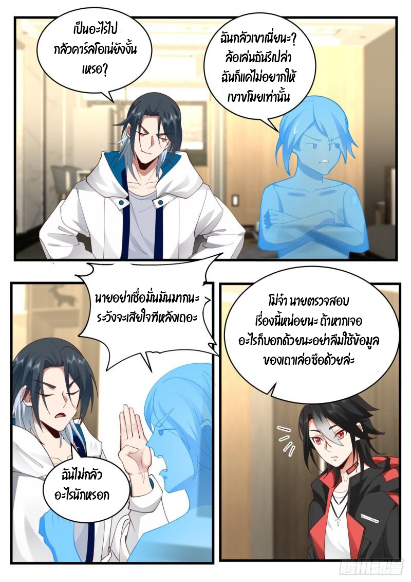 เปิดกรุสู่เทพมาร [จีนตัดจบ] ตอนที่ 46 หน้า 11