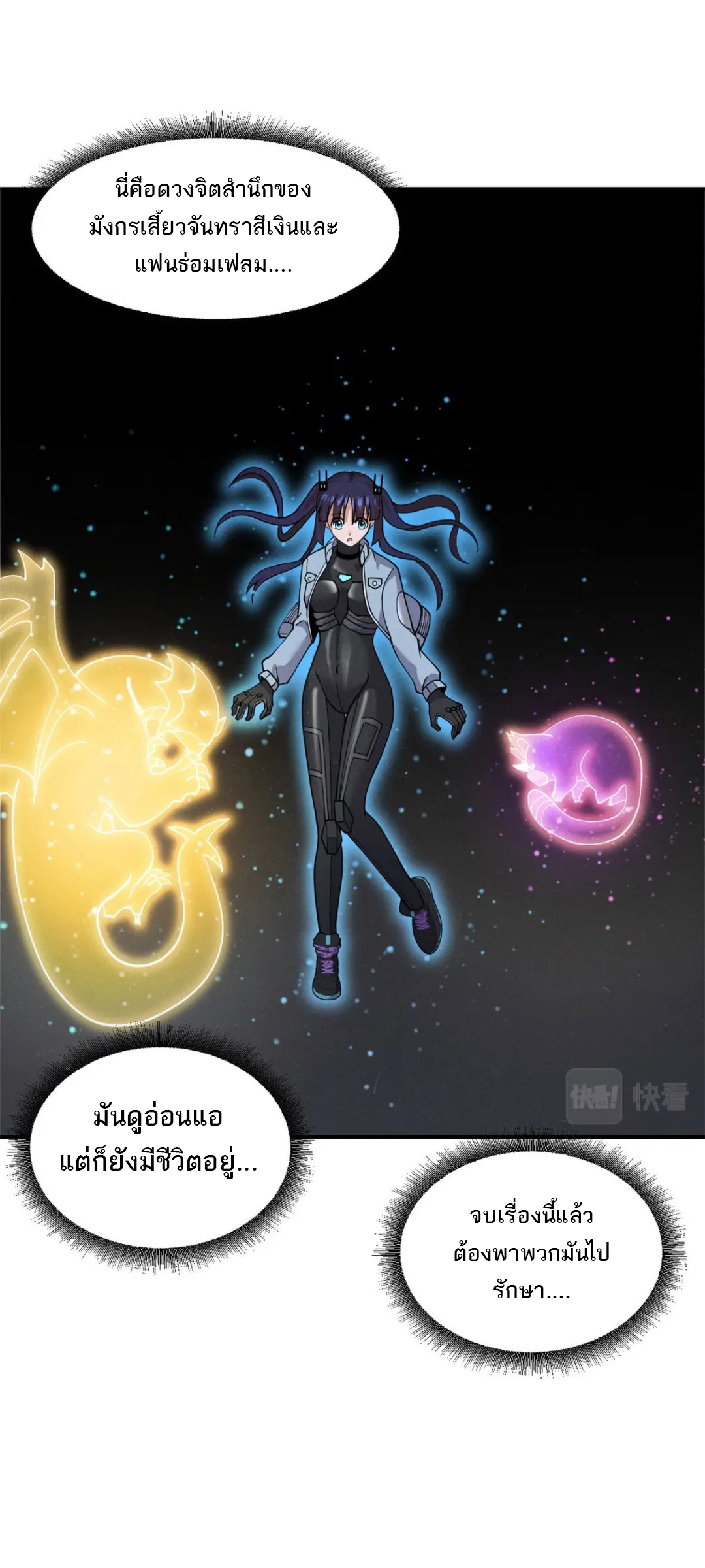 โคตรเทพร้านสัตว์อสูร ตอนที่ 100 หน้า 24