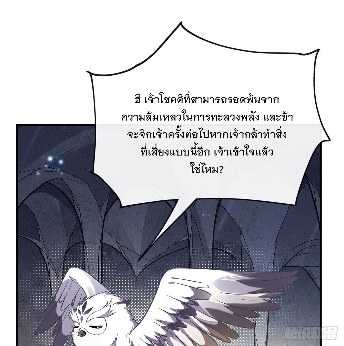 ศิษย์ของข้าล้วนมีอนาคตที่ยิ่งใหญ่ (ชนจีน) ตอนที่ 199 หน้า 39