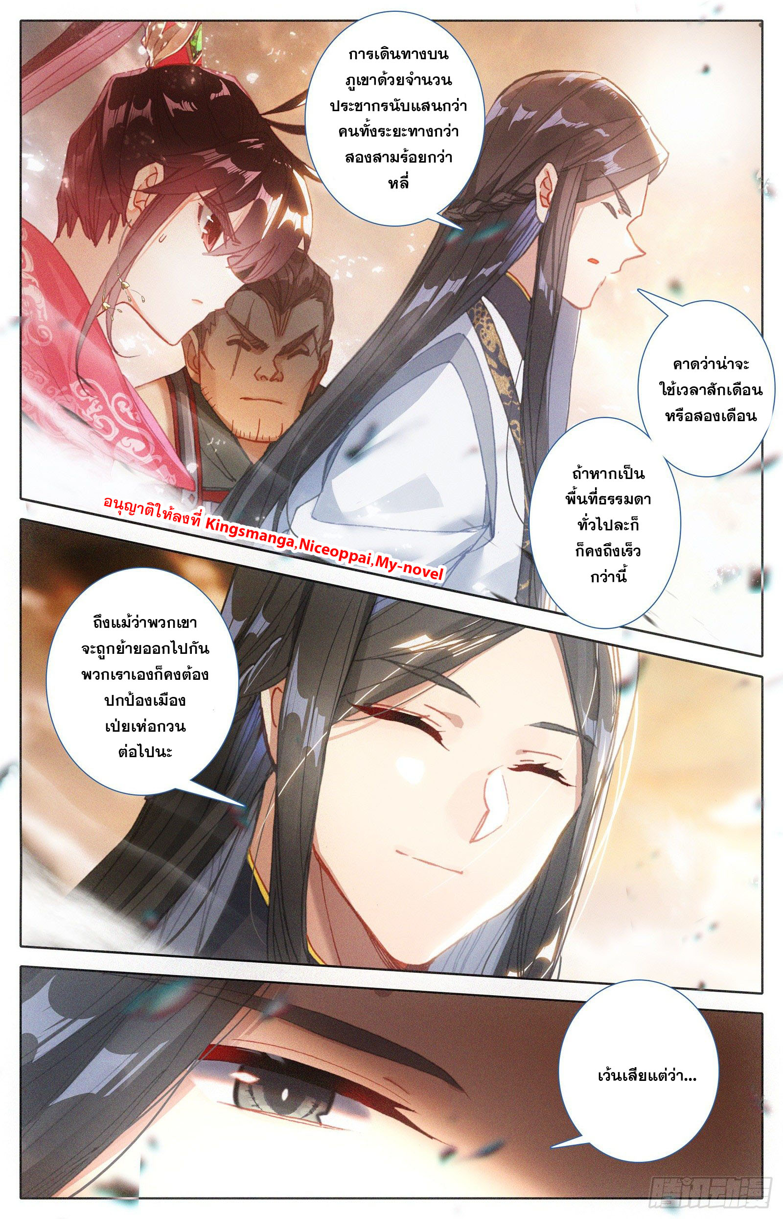 Azure Legacy (ทันจีน) ตอนที่ 102 หน้า 3