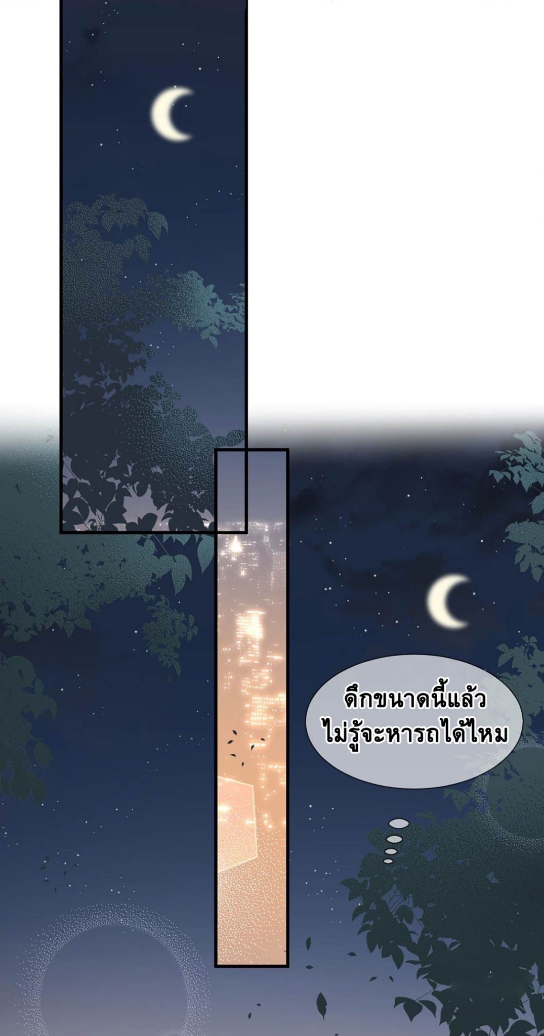 ดาราสาวเจ้าเสน่ห์กับนายเย็นชา ตอนที่ 6 หน้า 32