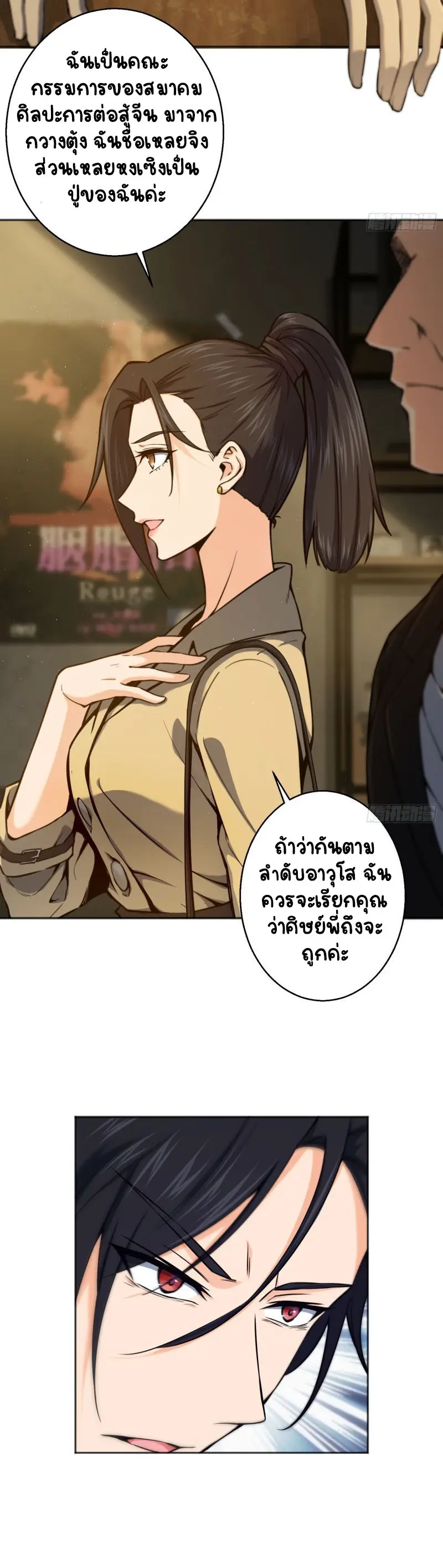 All starts with Ubume ตอนที่ 2 หน้า 6