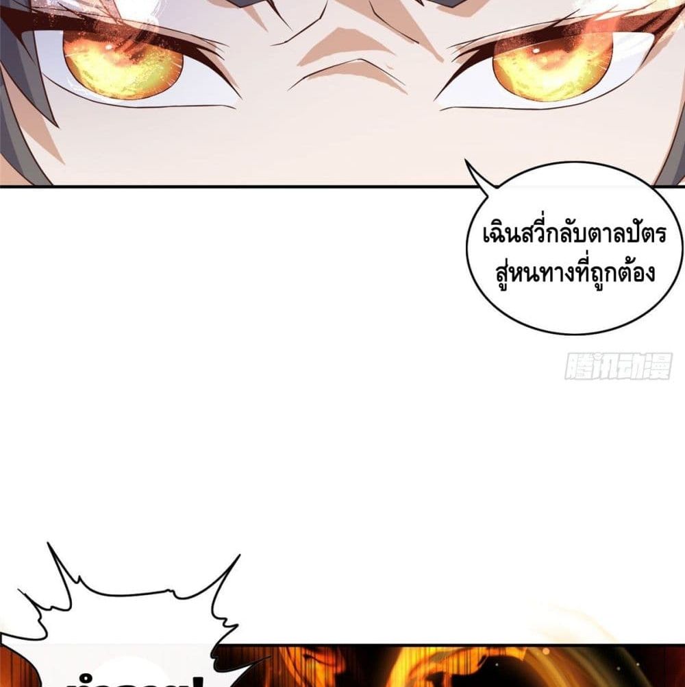 The Great System ตอนที่ 5 หน้า 34