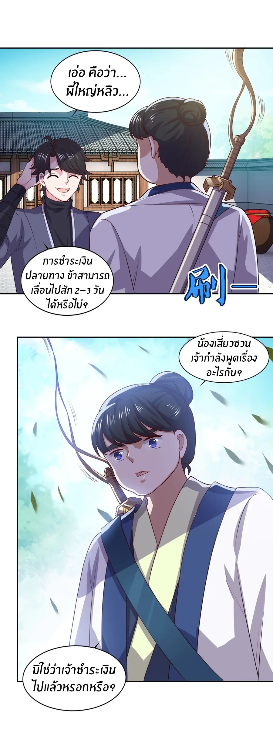 ก้าวผ่านเส้นสายเลือด ตอนที่ 62 หน้า 17