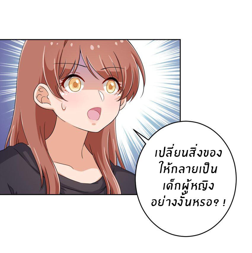 What is the use of God giving me this embarrassing superpower? ตอนที่ 32 หน้า 16