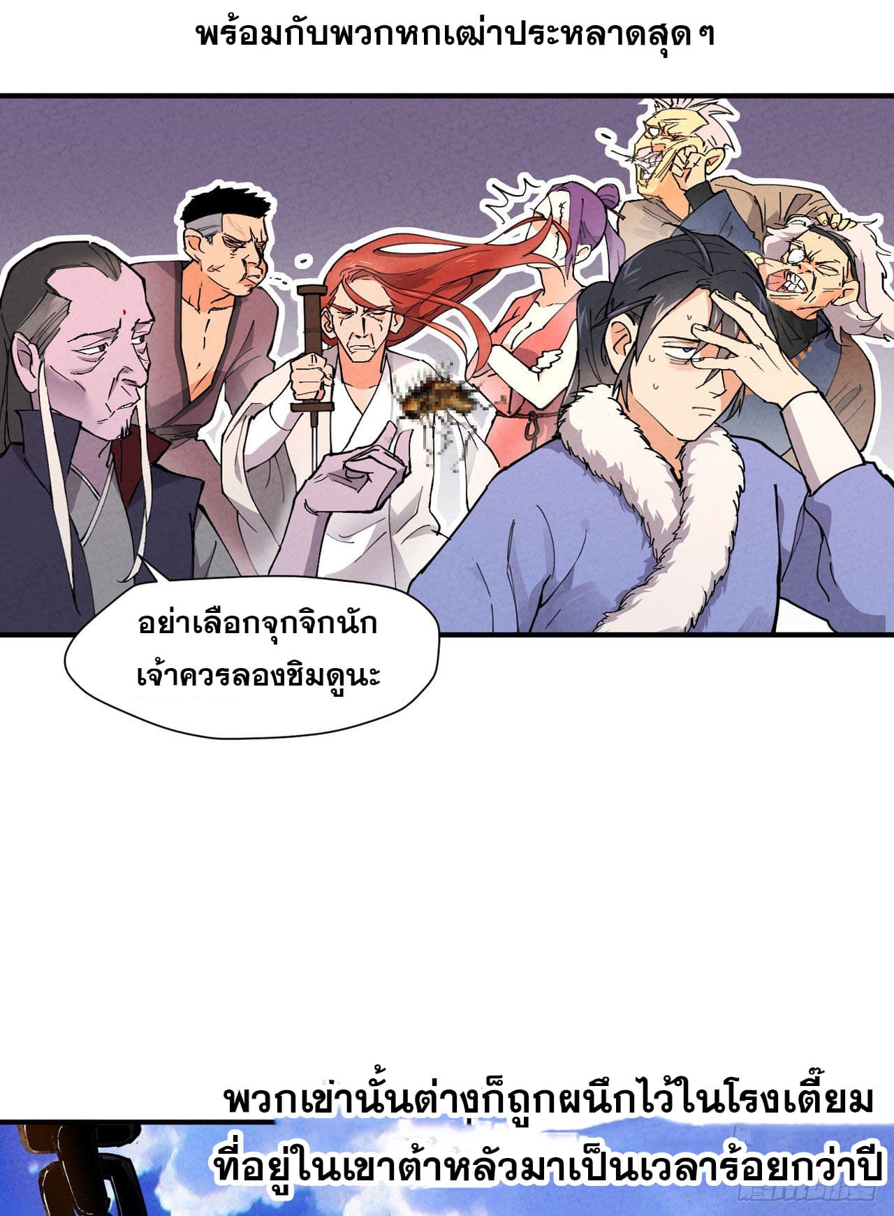 ระบบพัฒนาสุดแข็งแกร่ง ตอนที่ 4 หน้า 3