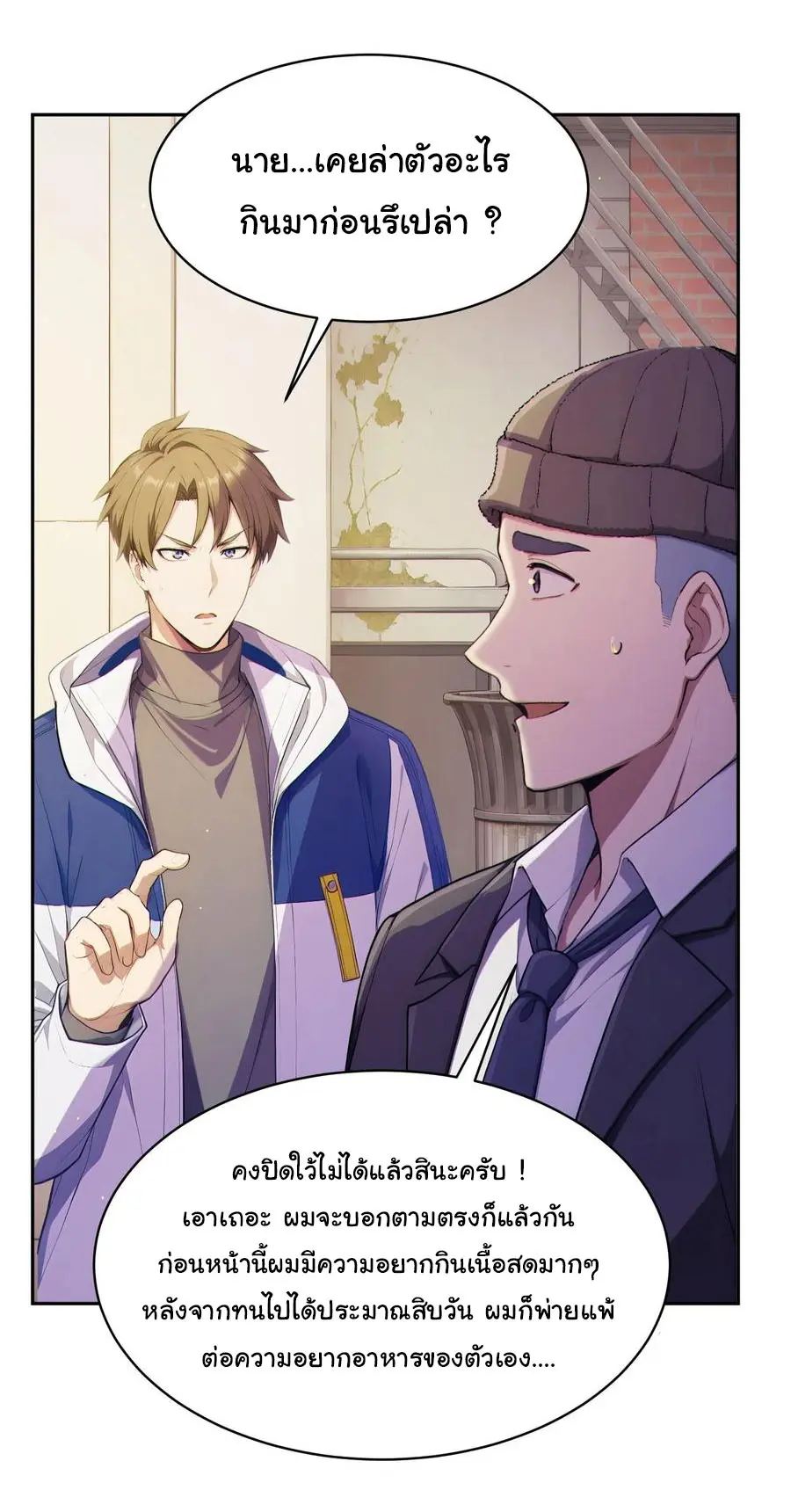 ผู้เล่นมหาเฮงฝ่าปริศนาดันเจี้ยน ( The Billion Luck Player ) ตอนที่ 2 หน้า 33