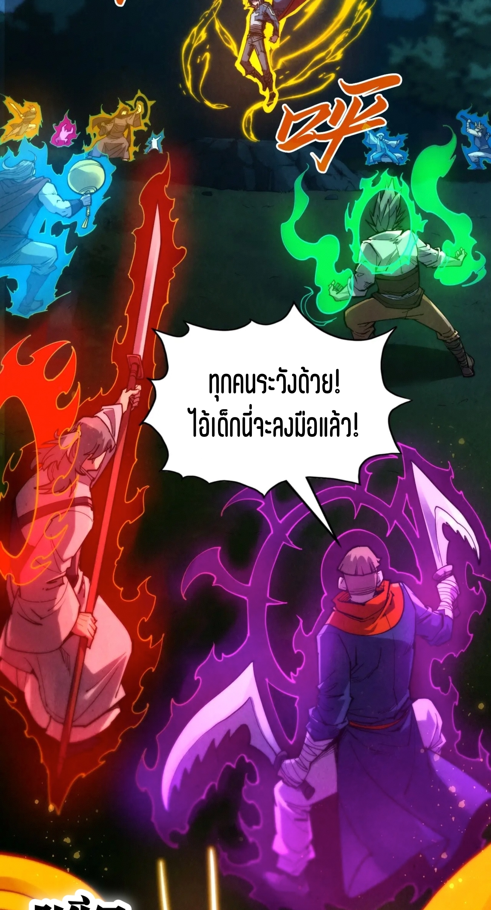 มหาเทพนิรันดร์กาล ตอนที่ 146 หน้า 57