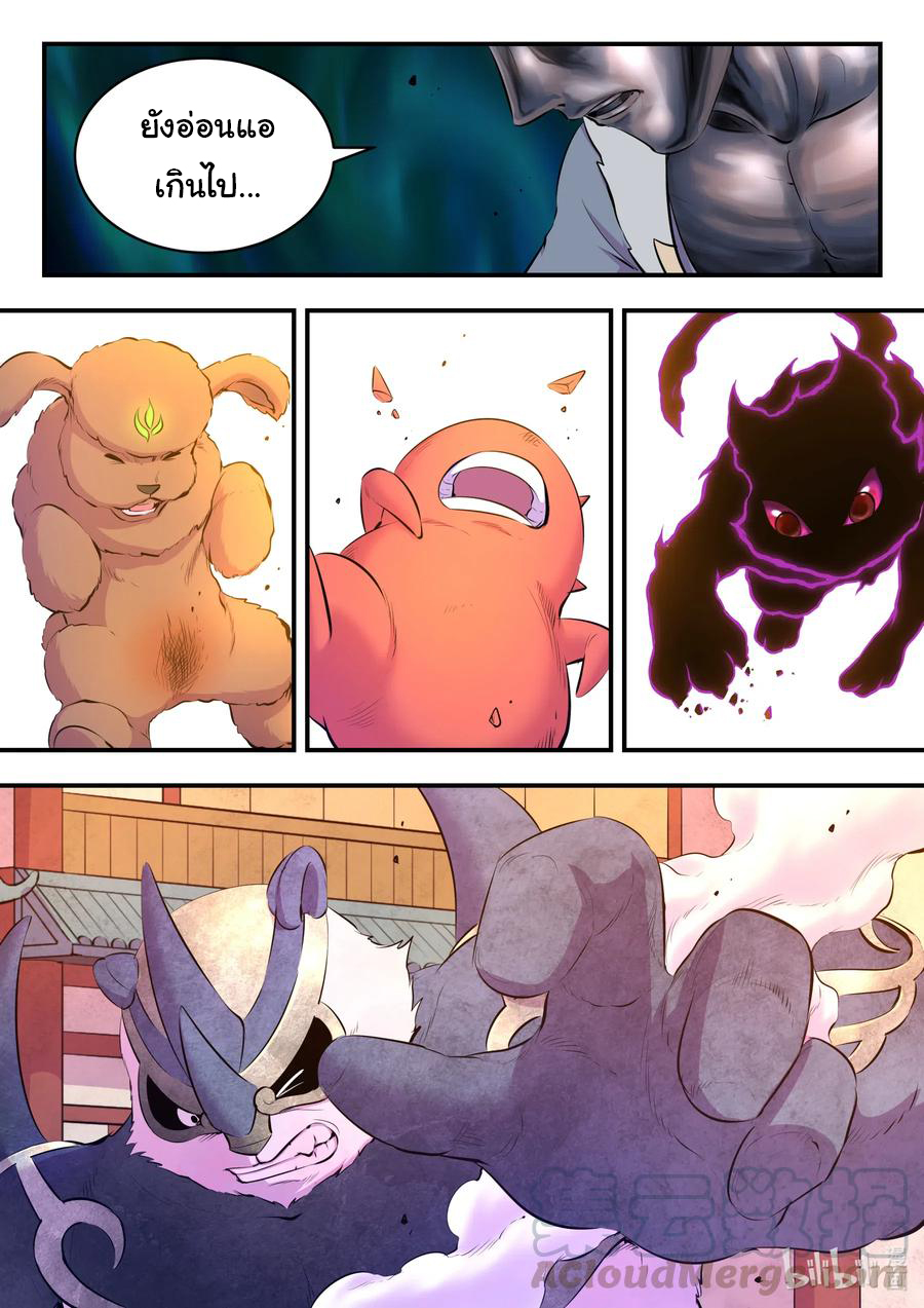 King of Spirit beast - ราชาแห่งสัตว์วิญญาณ ตอนที่ 94 หน้า 6