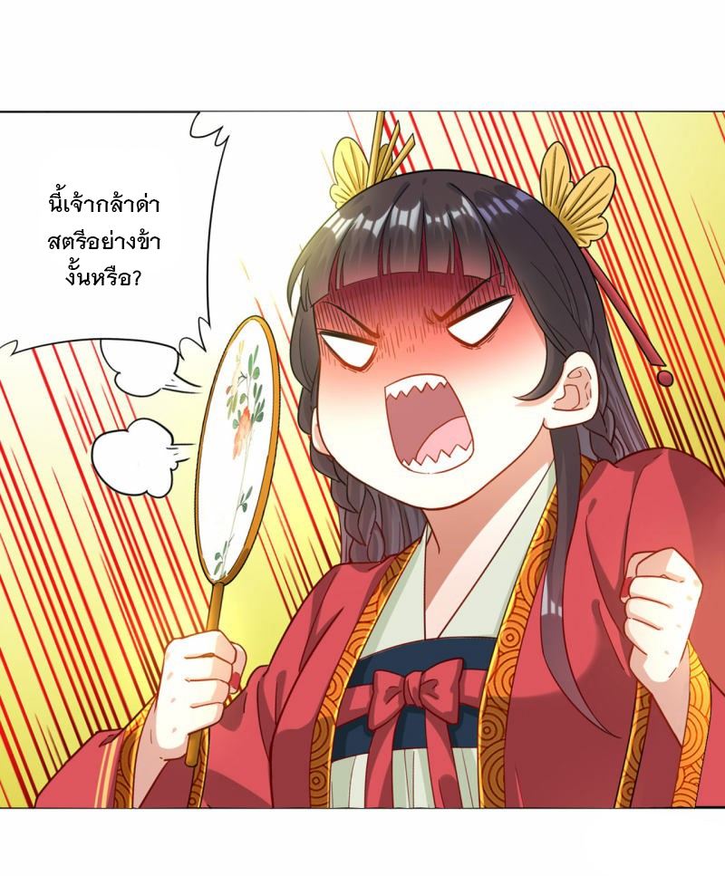 ข้ารับใช้ชั้นหนึ่ง ตอนที่ 9 หน้า 13