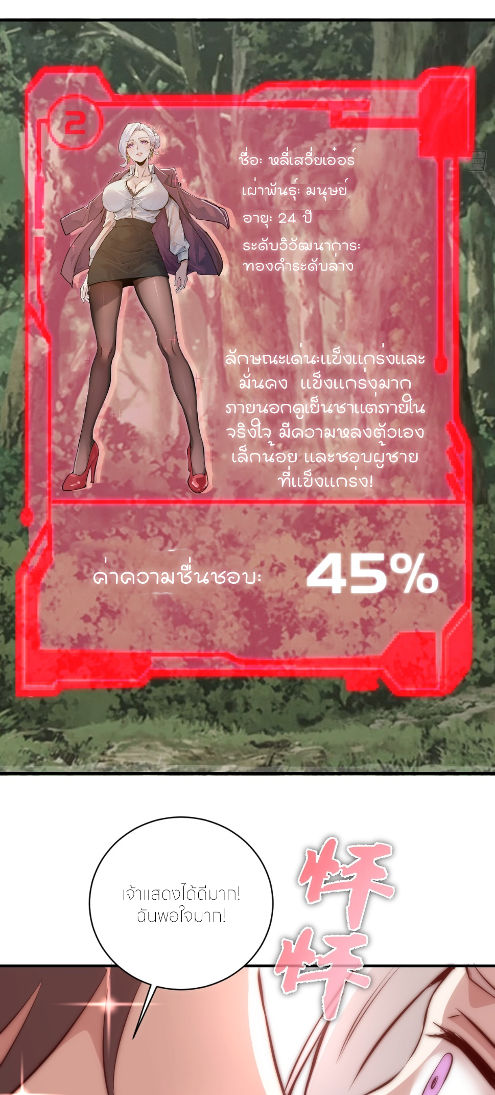 ราชาแห่งแวมไพร์ กับความฮาเร็ม ตอนที่ 9 หน้า 19