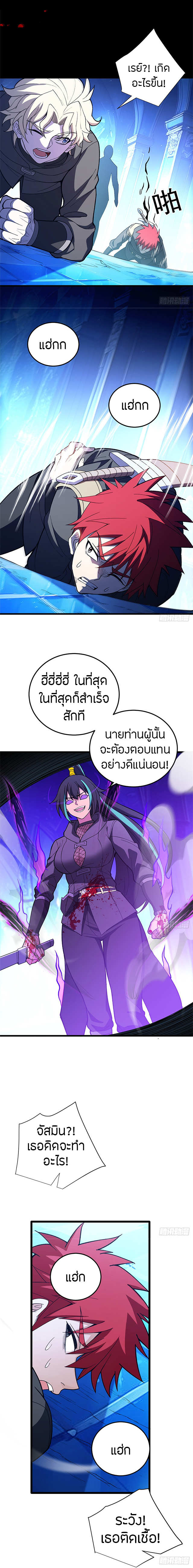 การกลับชาติมาเกิดของมังกร ตอนที่ 97 หน้า 7