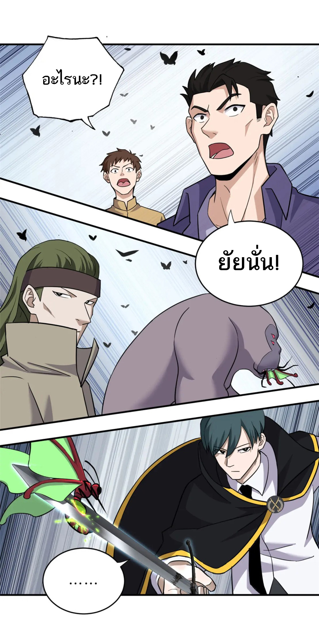 โคตรเทพร้านสัตว์อสูร ตอนที่ 80 หน้า 21
