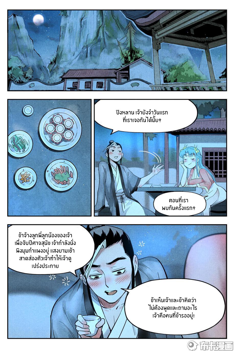 Song of Taoists and Fairies ตอนที่ 40 หน้า 10