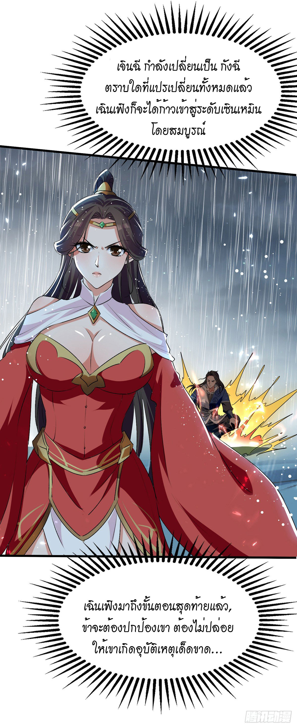 Peerless Martial Spirit ตอนที่ 76 หน้า 5