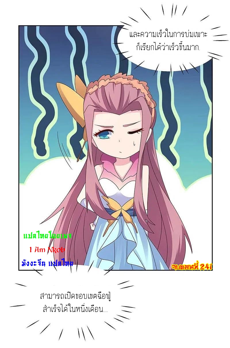 Above All Gods เทพยุทธเหนือเทวะ ตอนที่ 241 หน้า 21