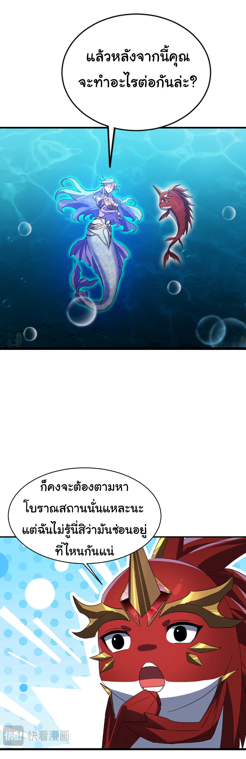 เริ่มต้นวิวัฒนาการจากปลาคาร์พสู่มังกร! ตอนที่ 15 หน้า 29