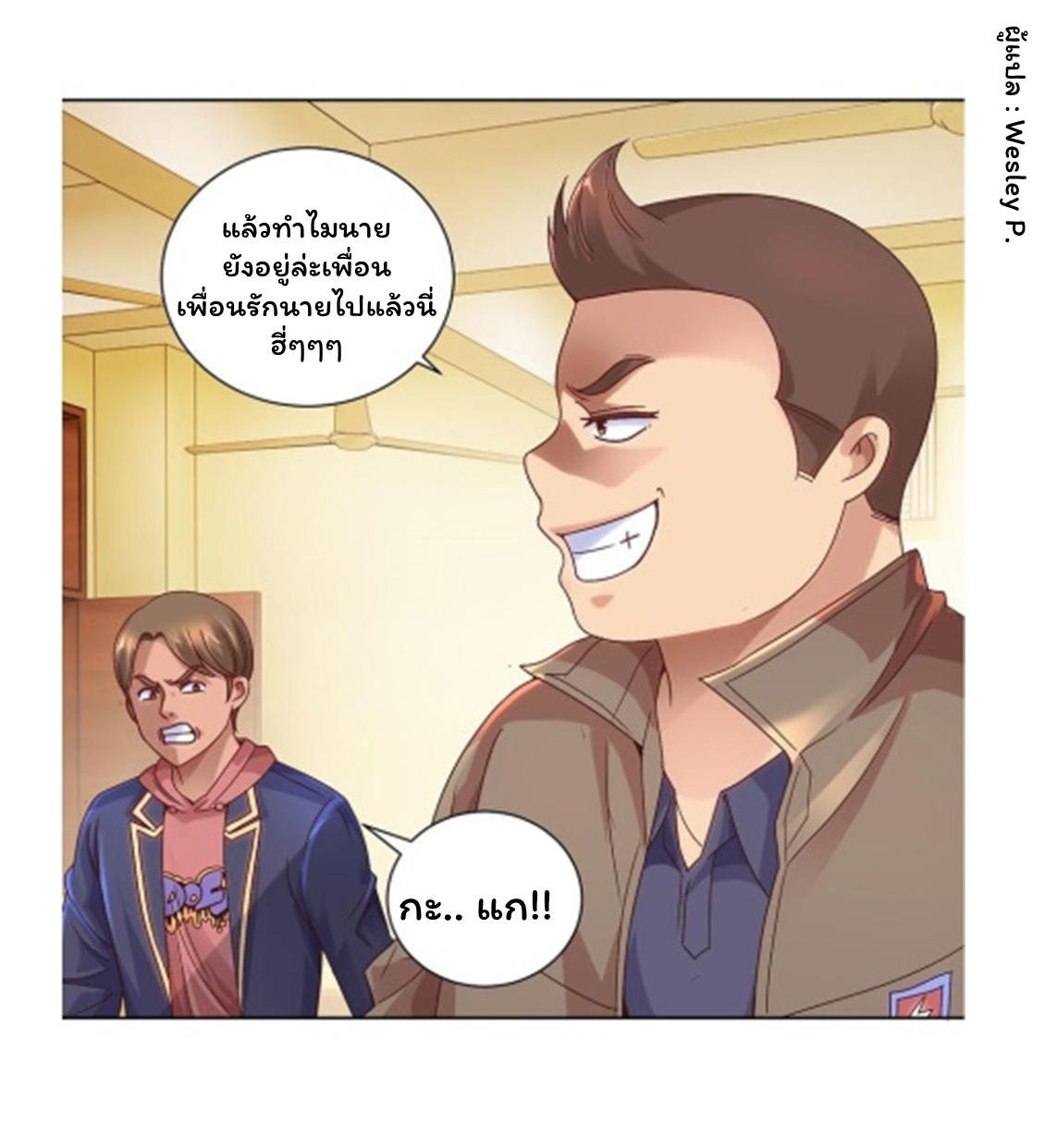 ระบบพระเจ้า ตอนที่ 112 หน้า 25