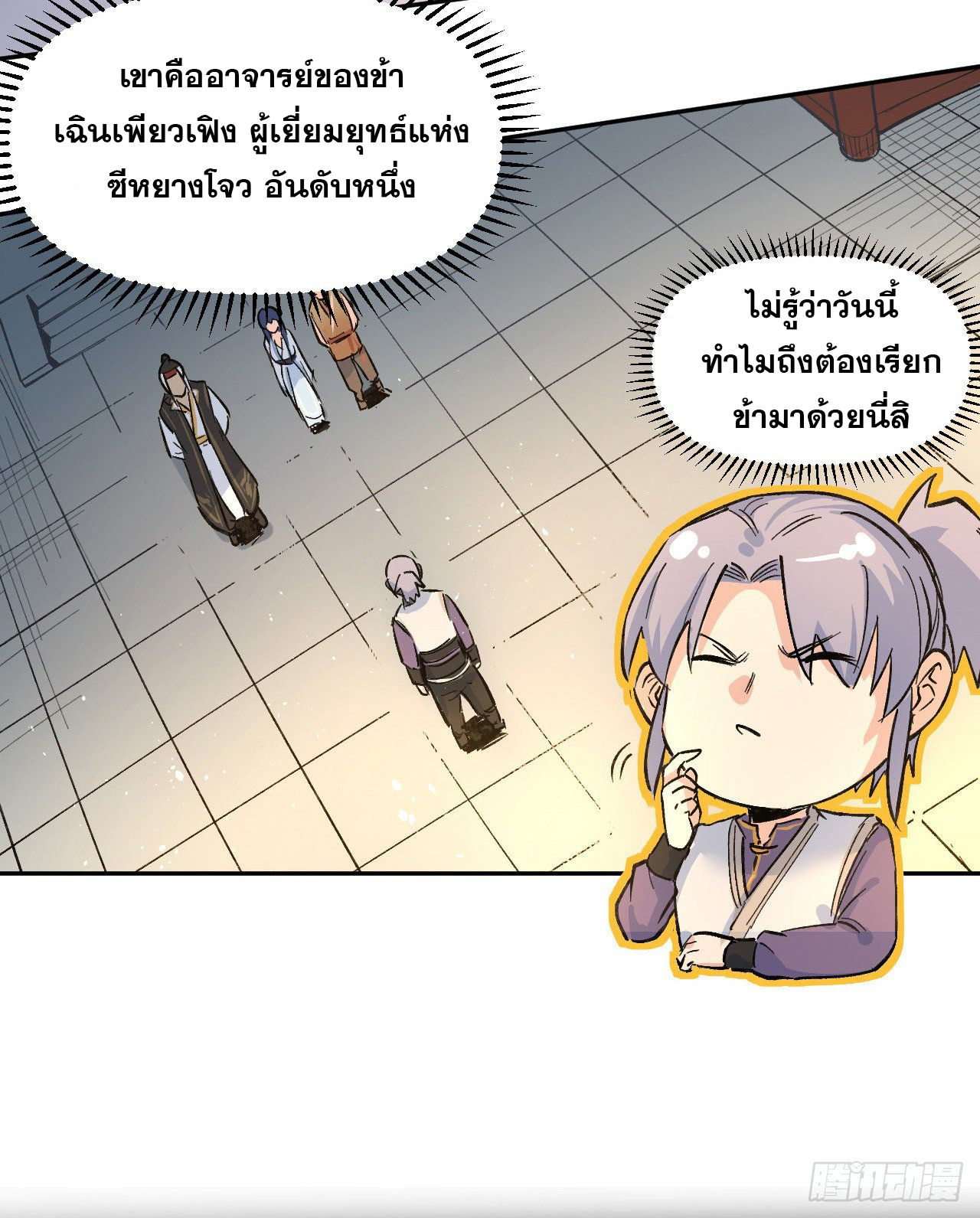 ตูข้านี่แหละเทพ (ทันจีน) ตอนที่ 2 หน้า 20