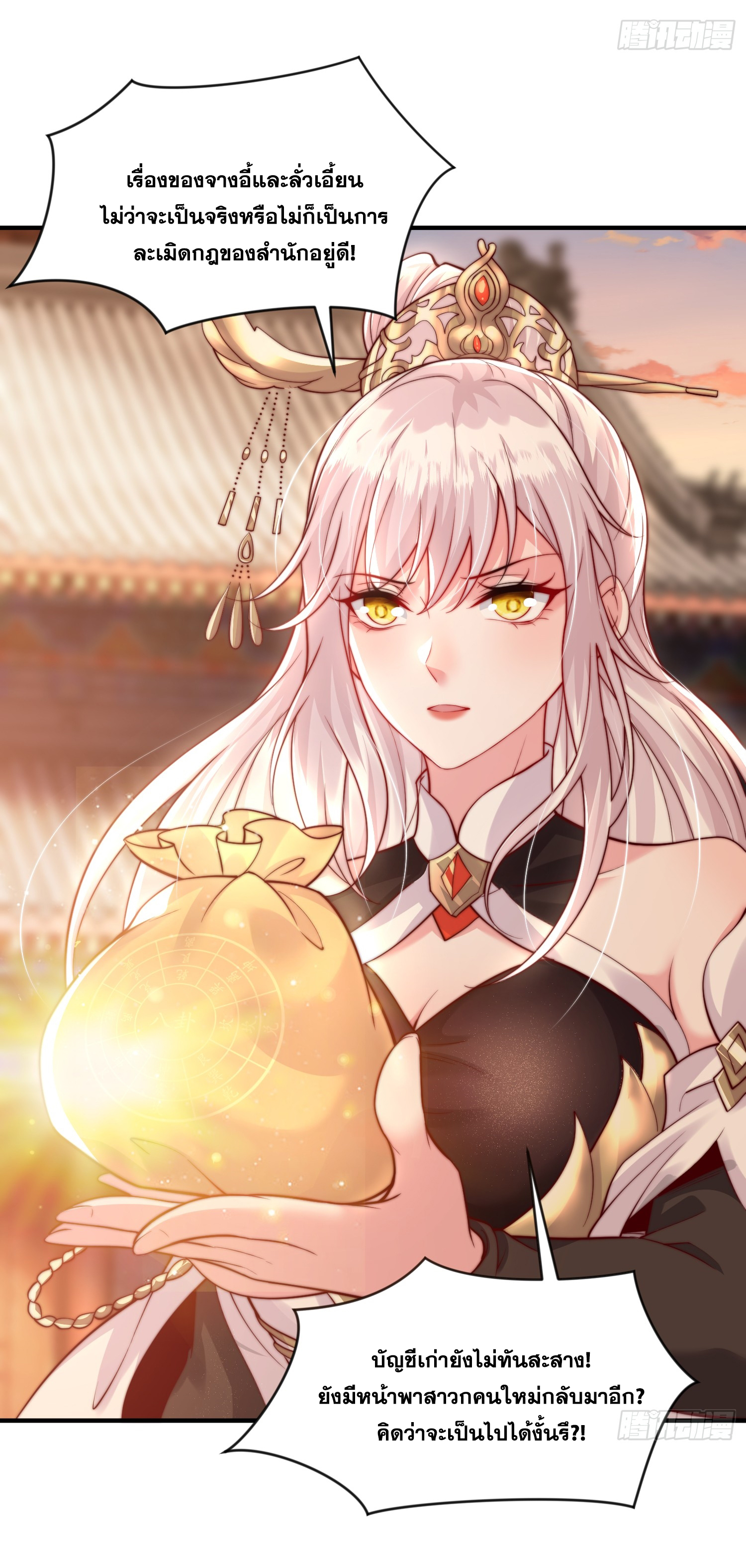 พิชิตใจท่านอาจารย์หญิงผู้งดงาม (ทันจีน) ตอนที่ 15 หน้า 33