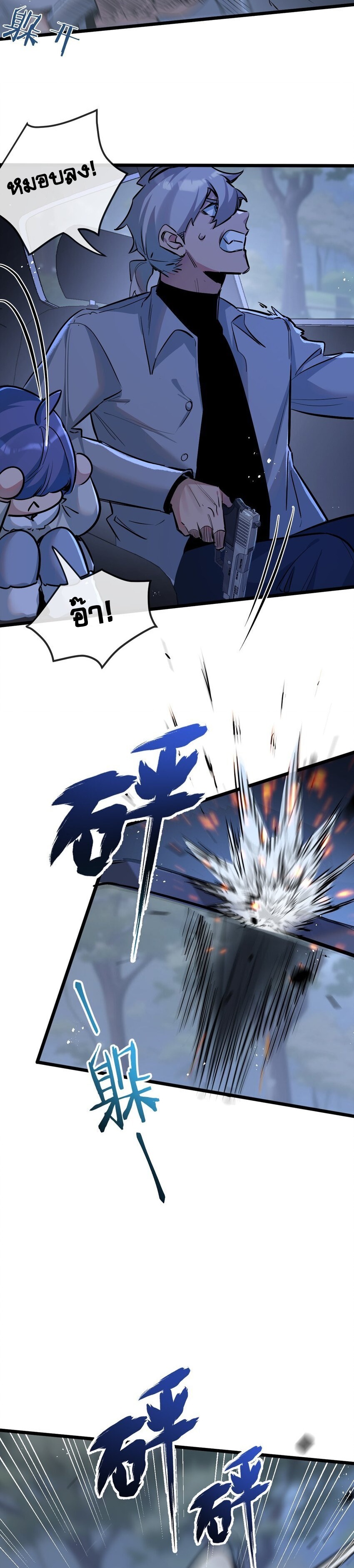 สุดยอดฟาร์มวันสิ้นโลก ตอนที่ 8 หน้า 9