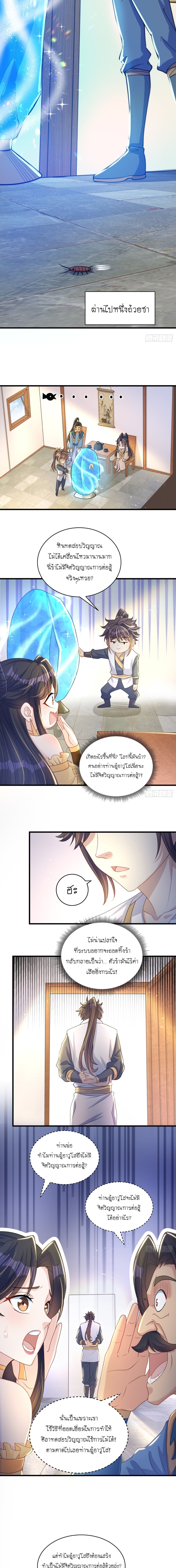 เทพก็อยากทำไร่ไถนาเหมือนกัน! (ชนจีน) ตอนที่ 4 หน้า 11