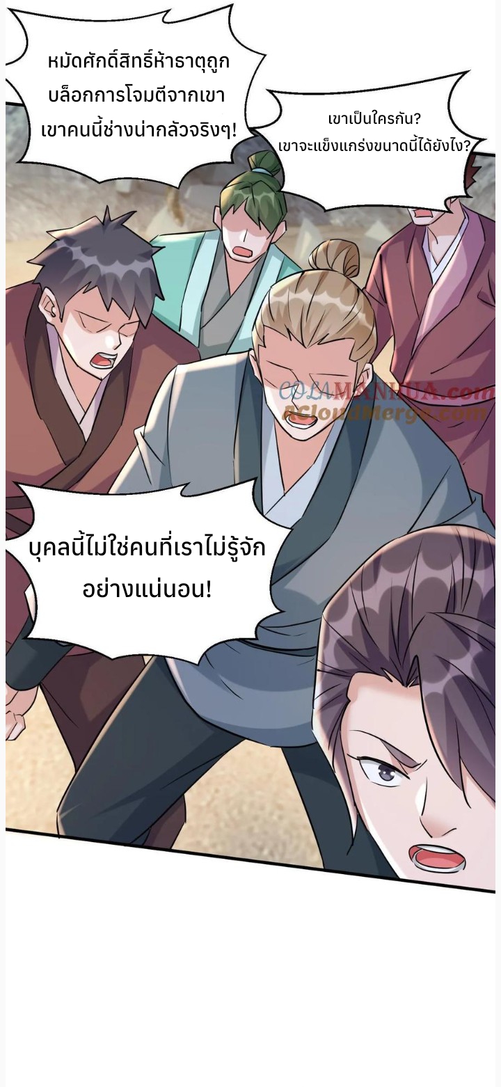 i can infinite epiphany ระบบศักดิ์สิทธิ์ ข้าสามารถตรัสรู้ได้ไม่มีที่สิ้นสุด ตอนที่ 38 หน้า 8