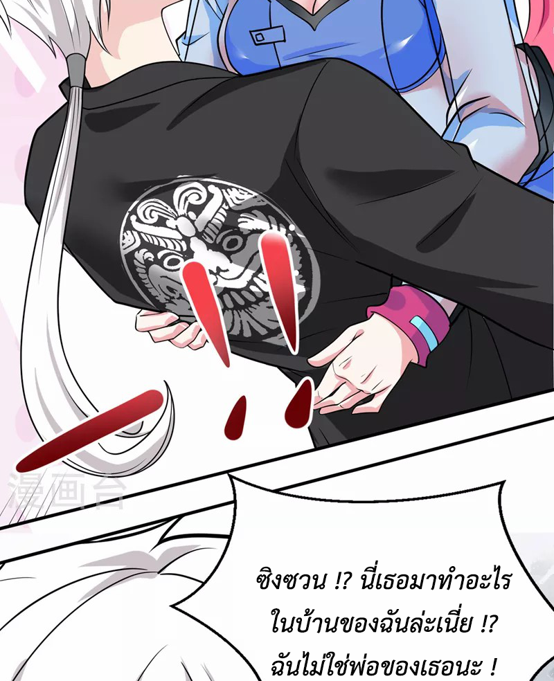 (จบ) Cultivate Immortality in The World of Superpowers (ปรมาจารย์ผู้ฝึกตนในโลกฮีโร่) ตอนที่ 24 หน้า 14