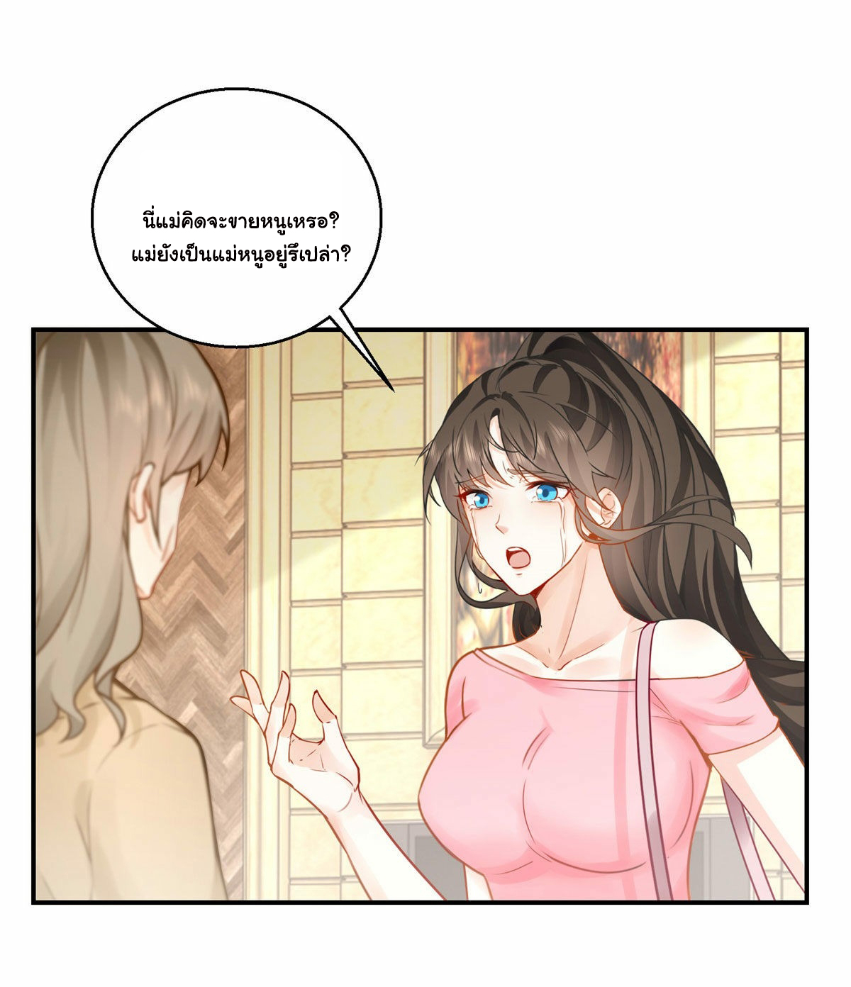 ถูกพ่อบังคับให้ต้องเลือก 1/10 เทพธิดามาแต่งงานด้วย ตอนที่ 3 หน้า 34