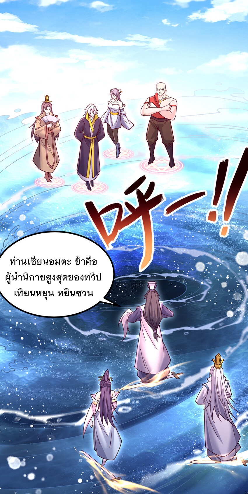 ด้วยเขตแดนกระบี่ ข้าสามารถเป็นเซียนกระบี่ได้ ตอนที่ 113 หน้า 2