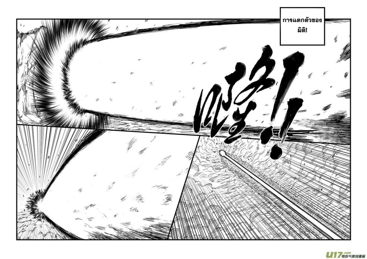 พยัคฆ์ X กระเรียน มหาเวทย์ผนึกมาร ตอนที่ 31 หน้า 8