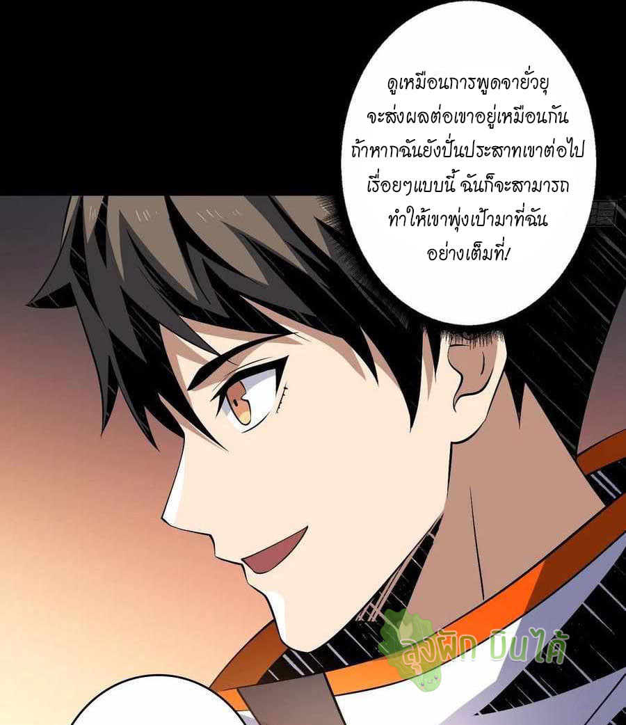 (ชนจีน) IT STARTS WITH A KINGPIN ACCOUNT - จุติจอมราชัน ตอนที่ 119 หน้า 5
