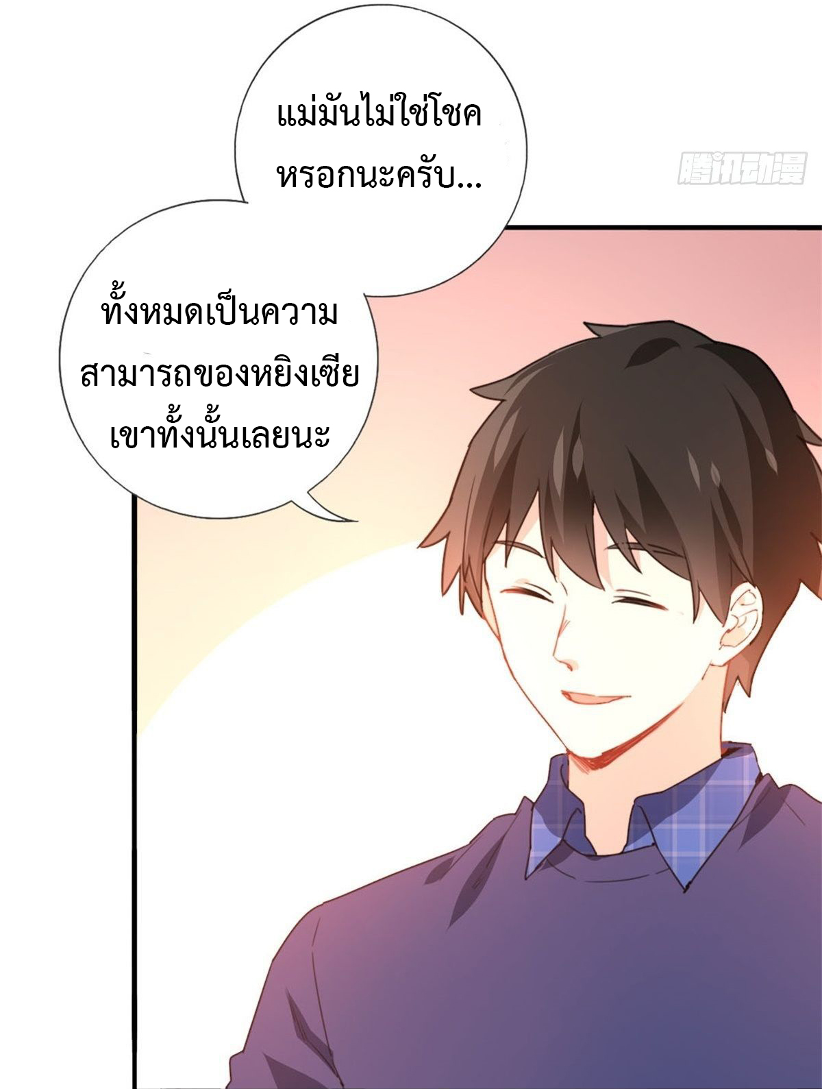 ฉันนี่แหละ "หานซานเฉียน" ตอนที่ 3 หน้า 32