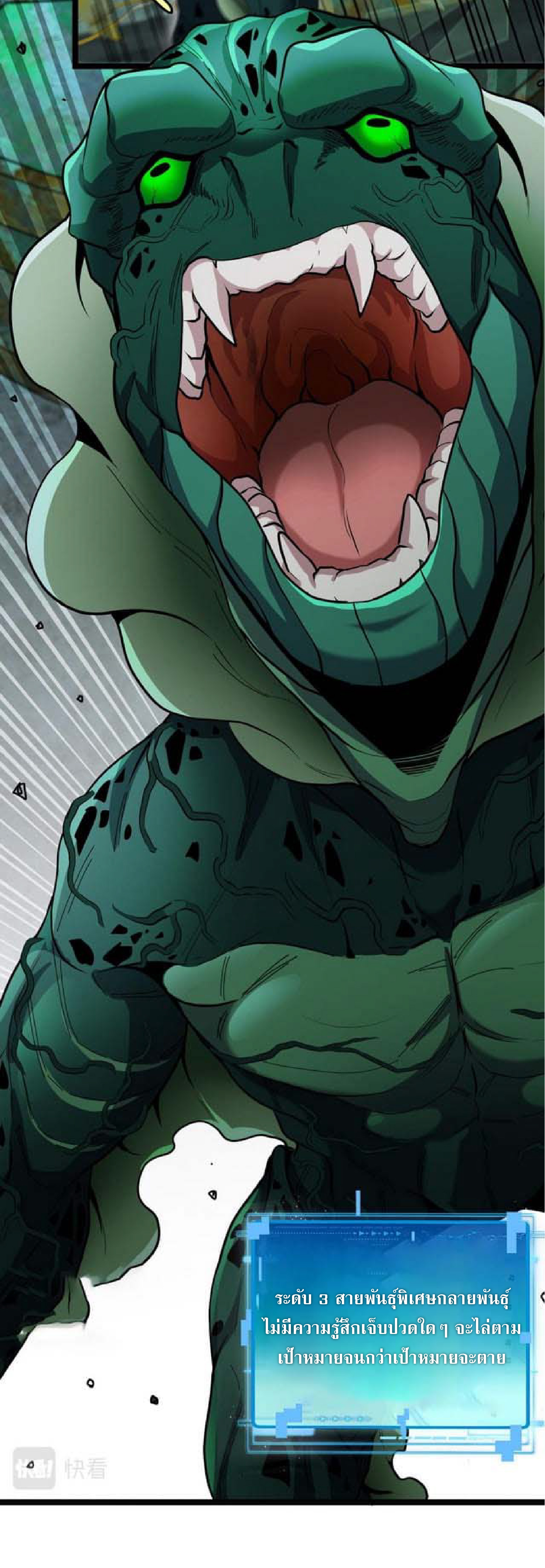 Super god system  ระบบสุดเทพ ตอนที่ 61 หน้า 34