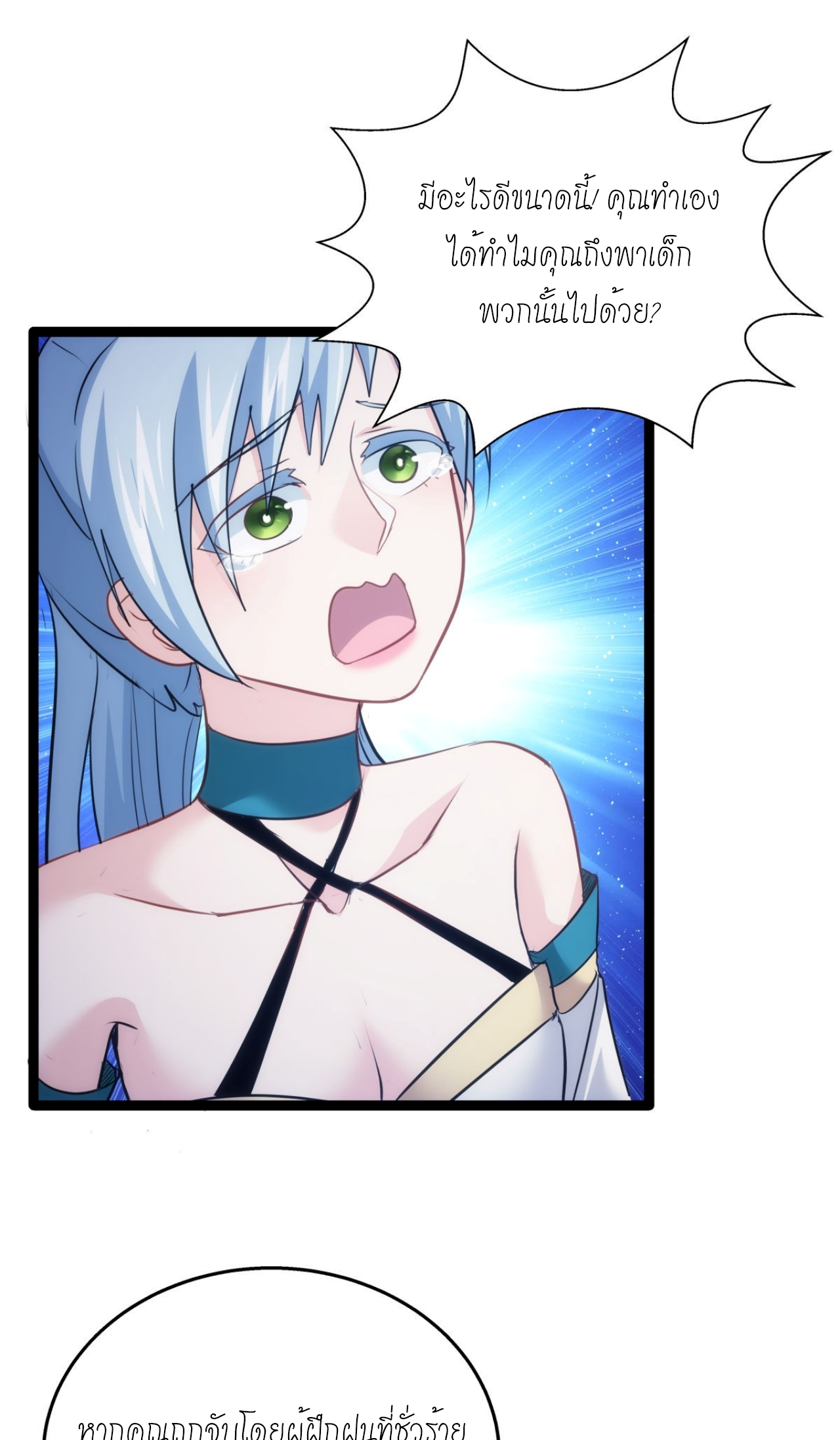 ฉันรับช่วงต่อระบบผู้เล่น ตอนที่ 3 หน้า 16