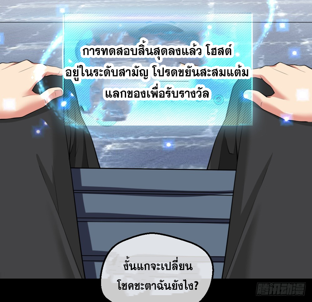 Peerless Genius System(ระบบอัจฉริยะไม่มีใครเหมือน) ตอนที่ 4 หน้า 5