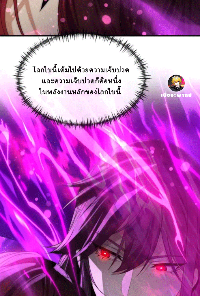 จอมมารสุดแกร่ง ล้างแค้นศิษย์ทรยศ ตอนที่ 81 หน้า 64