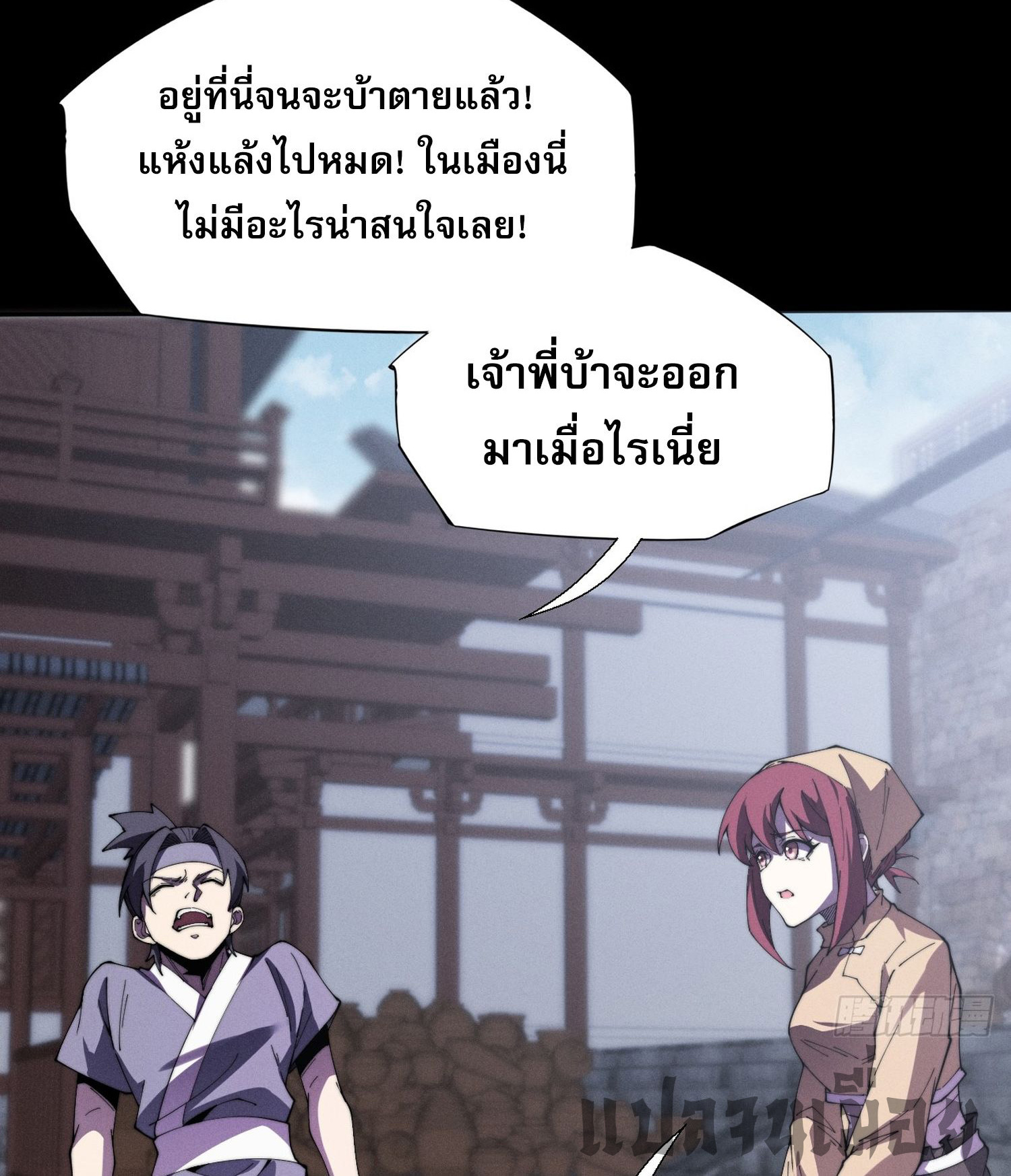 วิถีเซียนนอกรีต ตอนที่ 11 หน้า 45