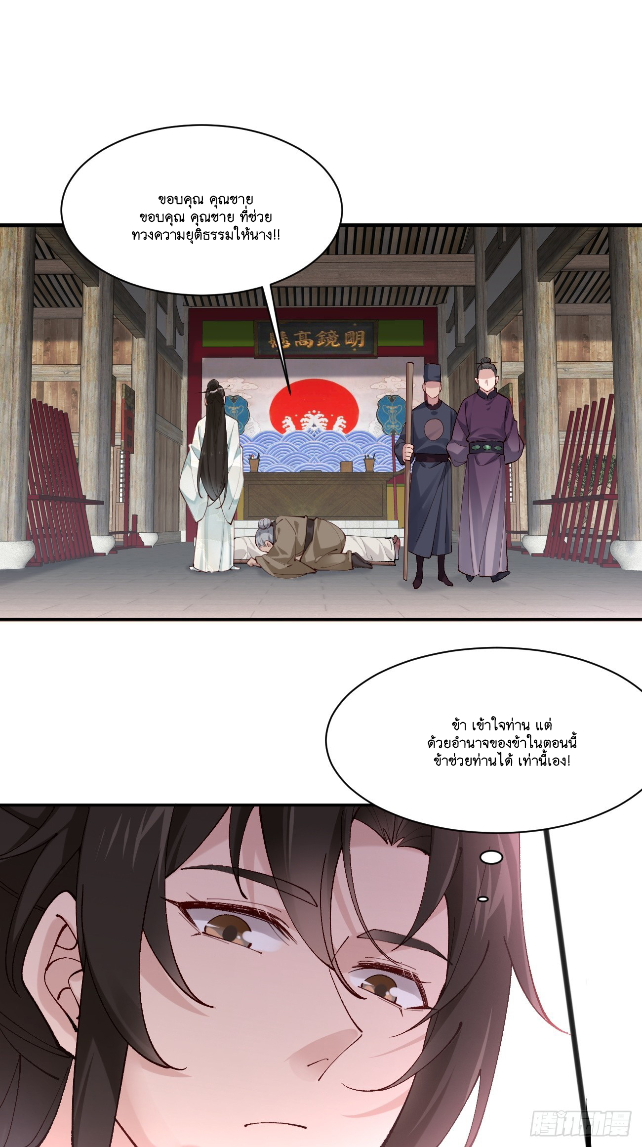 Prince Biexiu ตอนที่ 5 หน้า 22