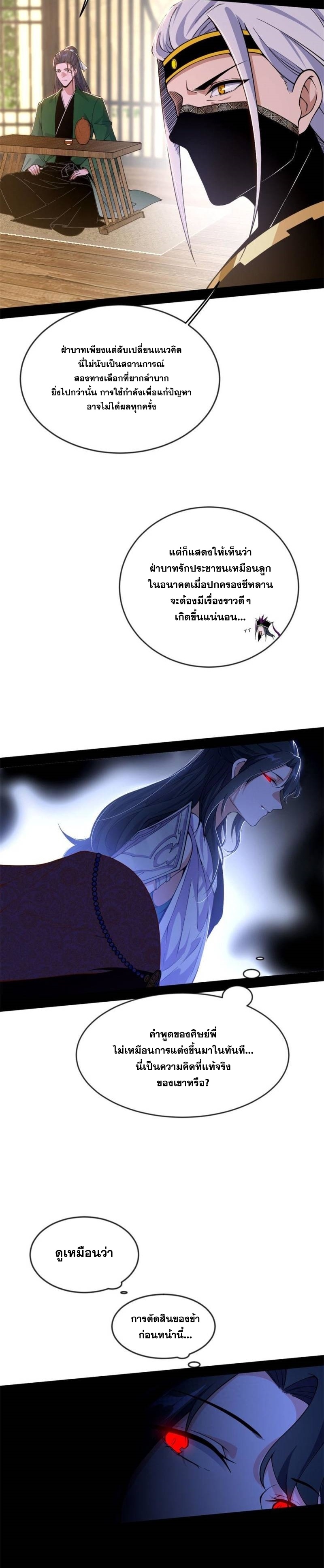 I'm an Evil God ข้าคือจักรพรรดิปีศาจ ตอนที่ 348 หน้า 15