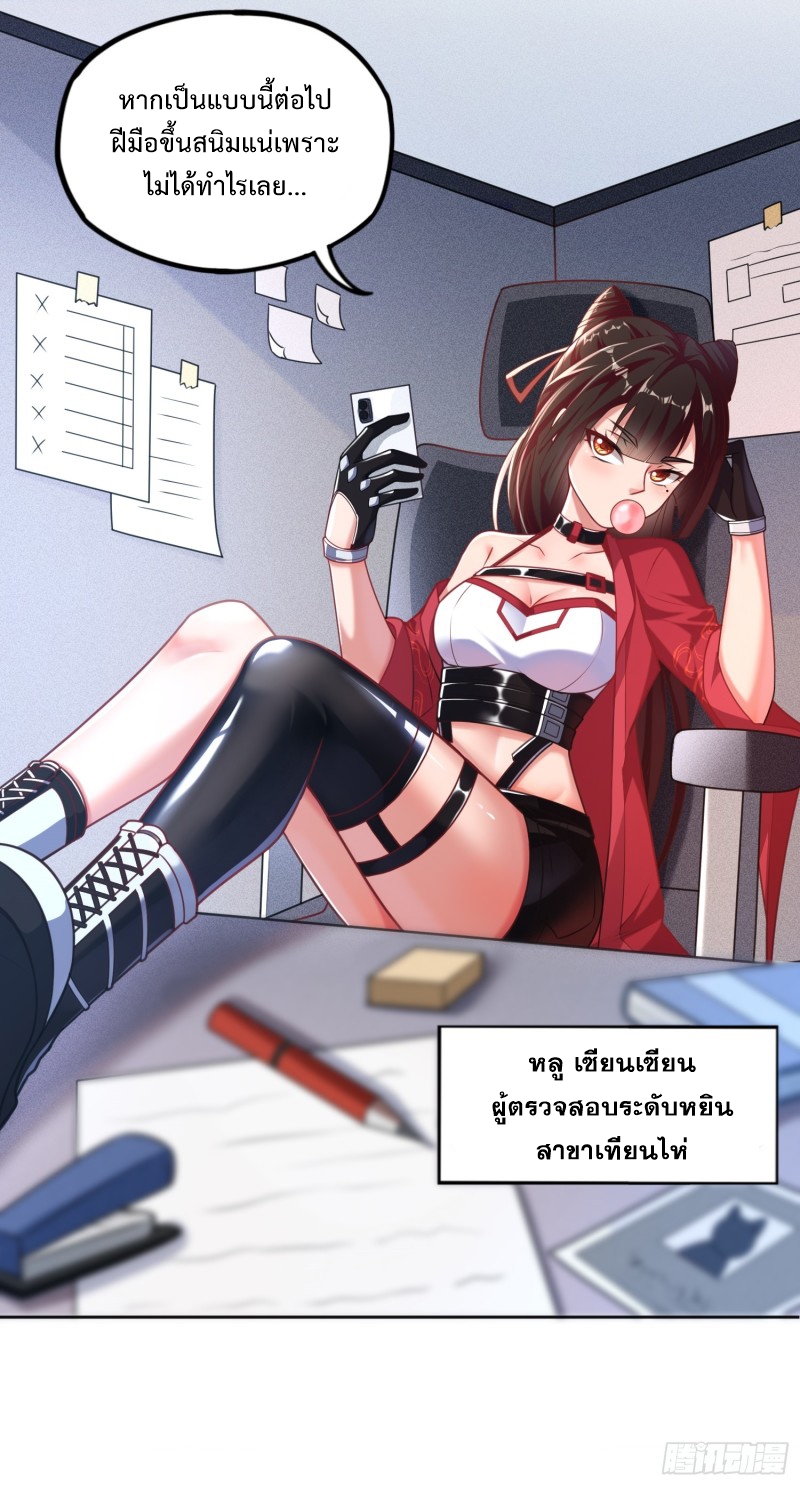 ผู้ฝึกเต๋าอันยิ่งใหญ่แต่ไร้นาม ตอนที่ 2 หน้า 4