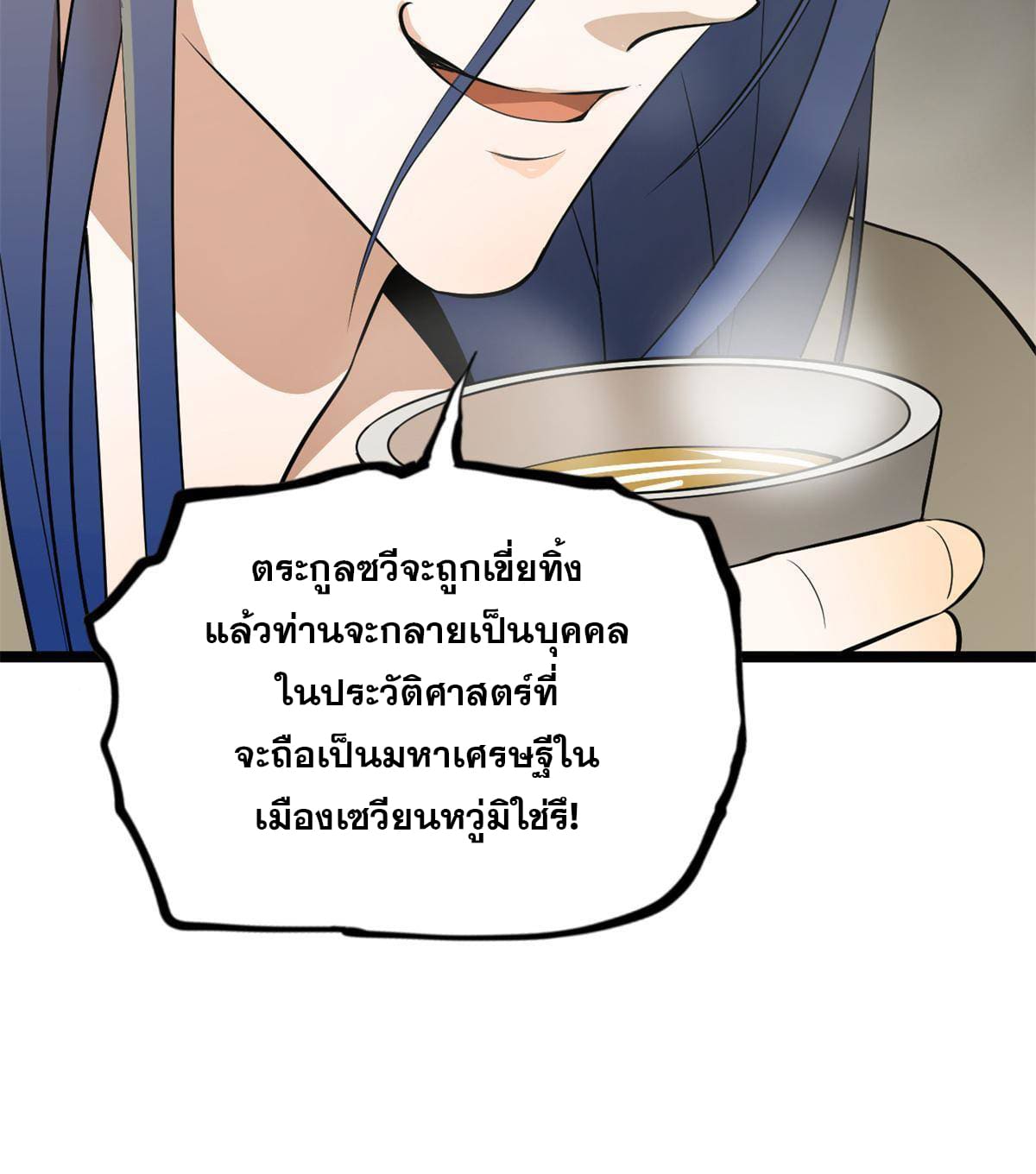 ลูกเขยที่แกร่งสุดในปฐพี (ทันจีน) ตอนที่ 6 หน้า 37