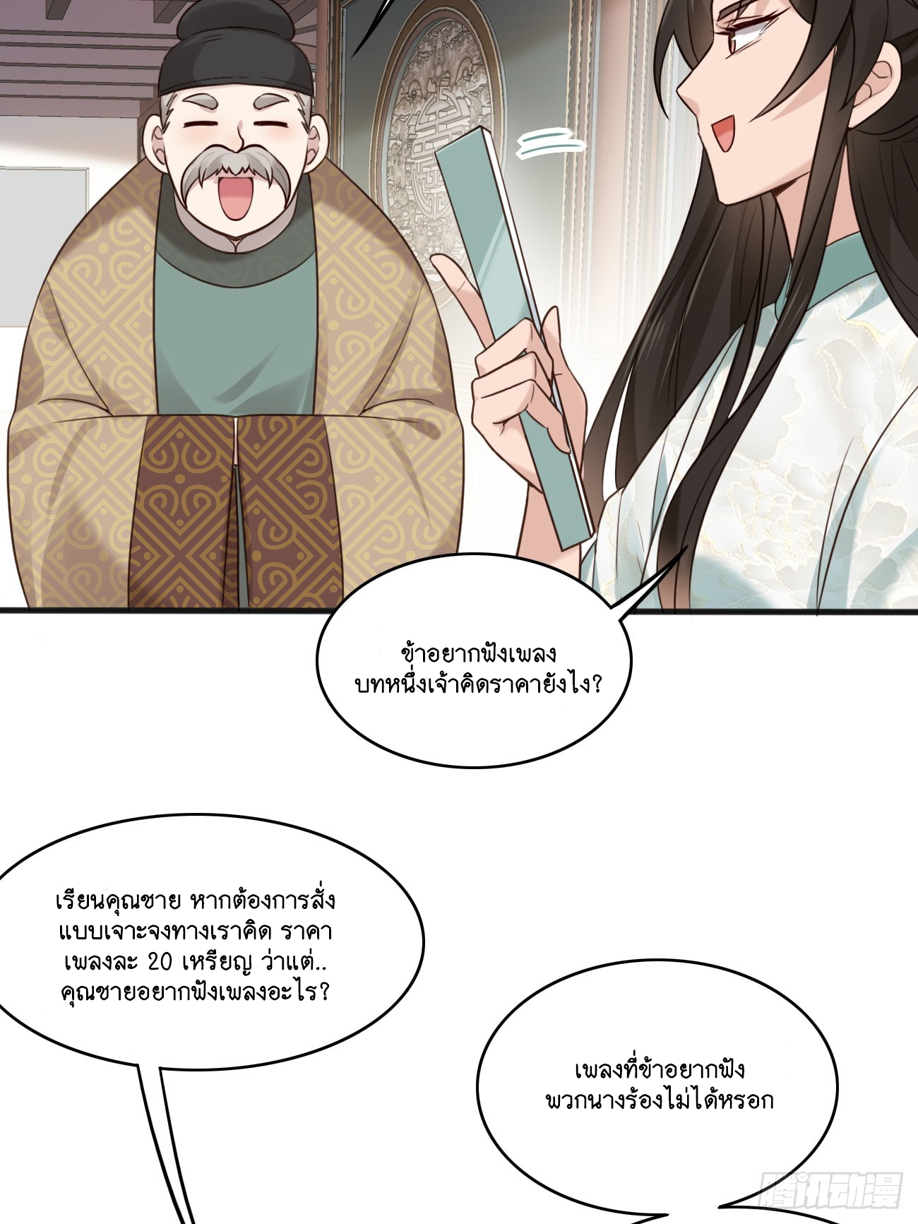 Prince Biexiu ตอนที่ 16 หน้า 8