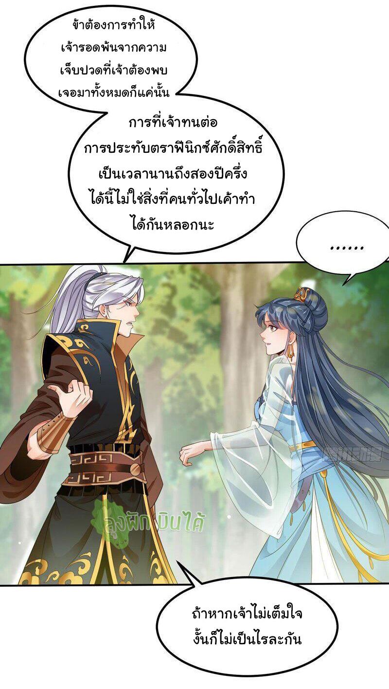 ETERNAL EMPEROR ตอนที่ 8 หน้า 8