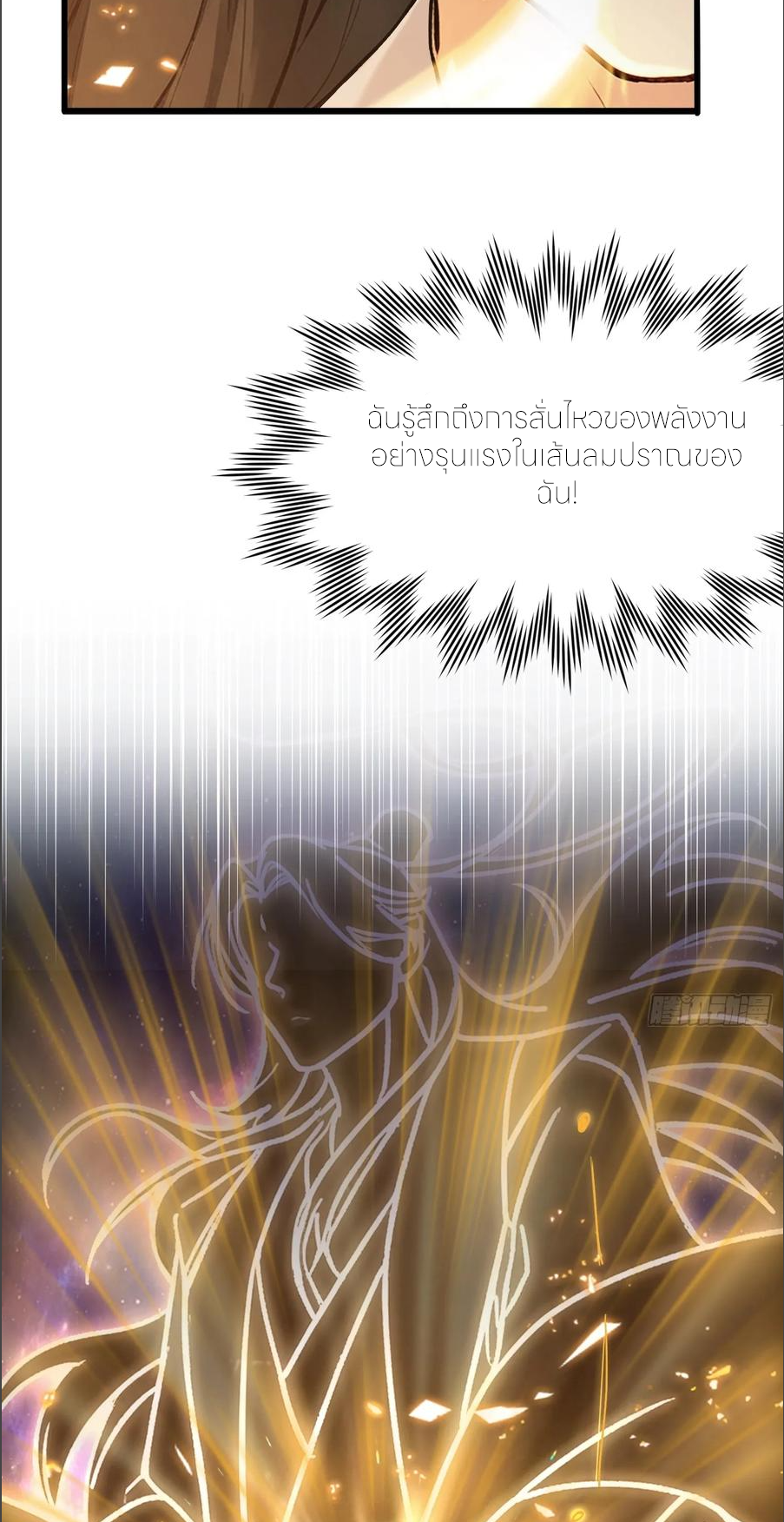 ฉันเป็นไม่รู้ตัวเองว่าโหด~ ตอนที่ 55 หน้า 13