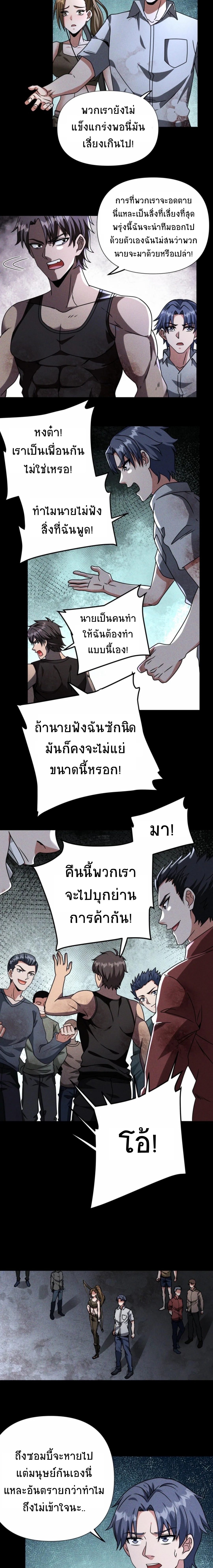 Apocalyptic Survival : I can see hidden clues ตอนที่ 45 หน้า 5