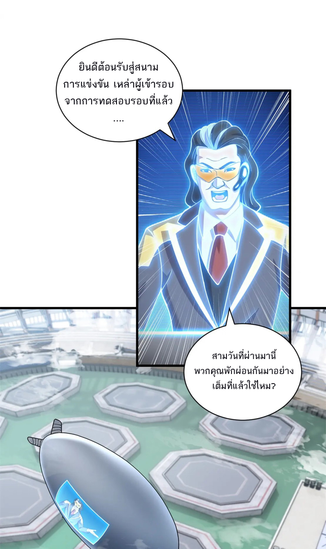 โคตรเทพร้านสัตว์อสูร ตอนที่ 83 หน้า 2